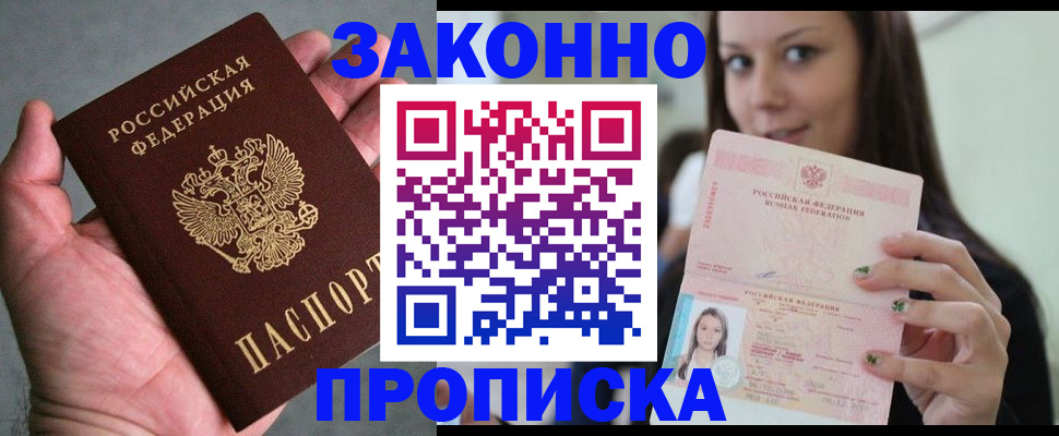 временная регистрация законно в Новоульяновске